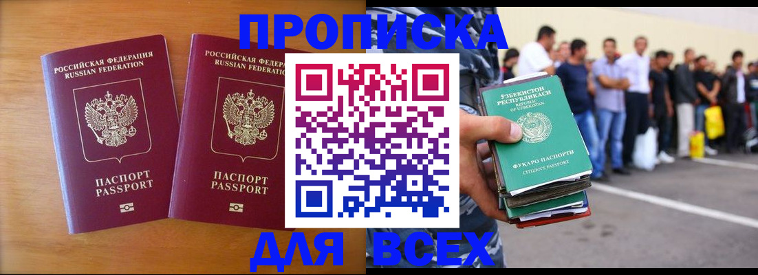 временная прописка в Батайске
