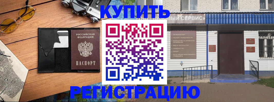 купить прописку в Батайске